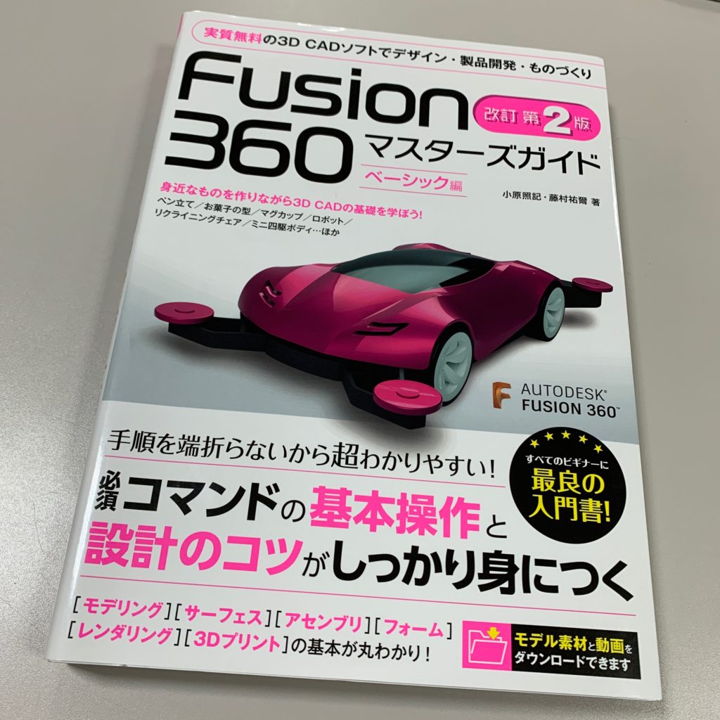 レポートno 094 Fusion360ベーシックセミナー いわて3d通信