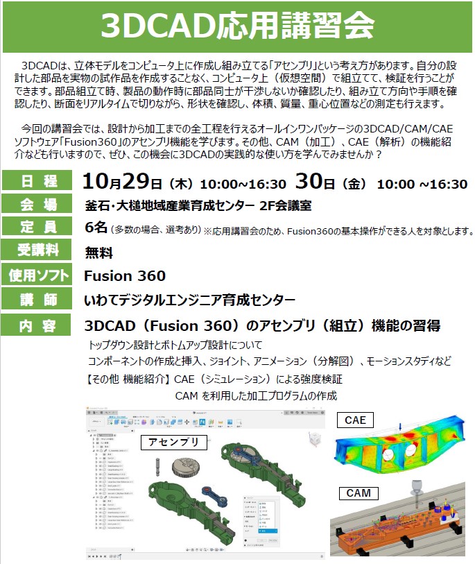 レポートno 103 釜石 大槌 3dcad応用講習会 いわて3d通信