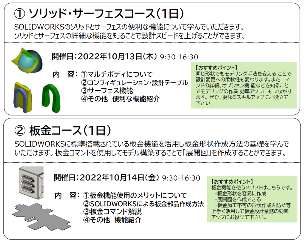 レポートNo.141：SOLIDWORKS応用講習in釜石～板金、マルチボディ、サーフェス～ | いわて3D通信