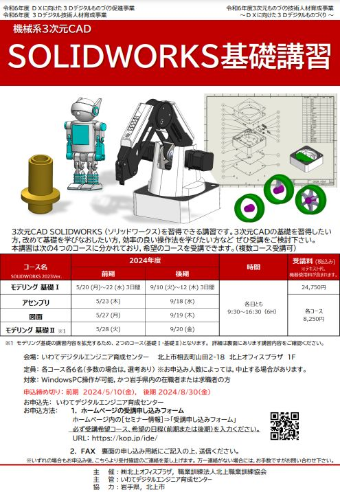 SOLIDWORKS基礎講習ー図面 | いわて3D通信